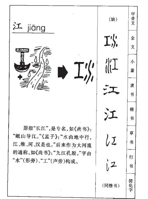 江字五行|江字的五行属性